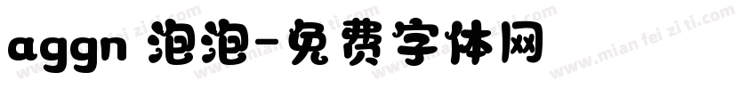 aggn 泡泡字体转换